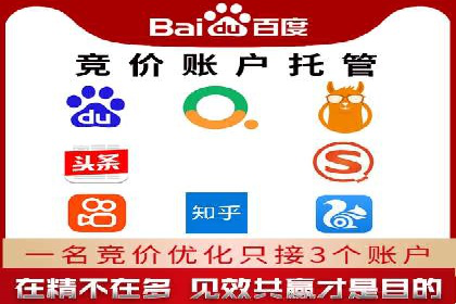 百度竞价托管如何提高广告的转化率？